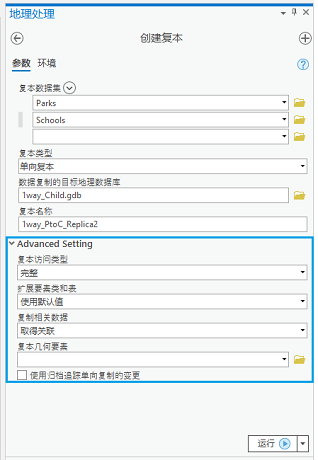 “创建复本”工具中的“高级设置”