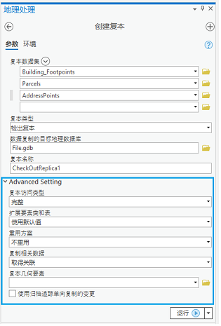 “创建复本”工具中的“高级设置”