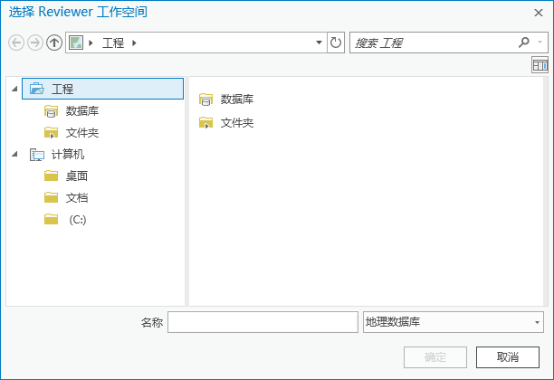 “选择 Reviewer 工作空间”对话框