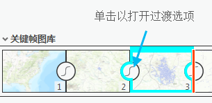 访问关键帧过渡选项