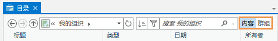 目录视图中搜索框旁边显示的“内容和群组”按钮