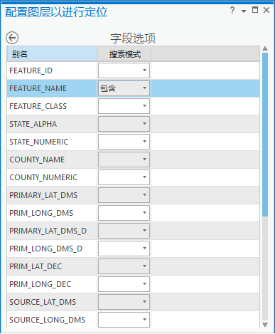 图层定位器已通过 FEATURE_NAME 进行配置以使用 Contains 搜索模式。