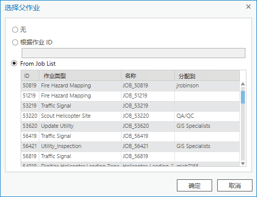 “选择父作业”对话框