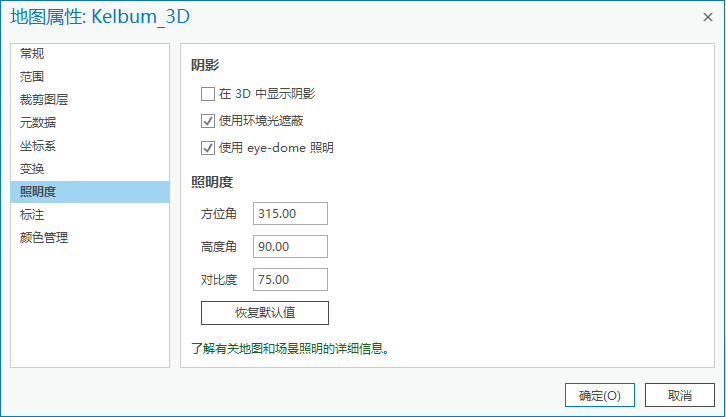 “地图属性”对话框上的“照明”选项卡