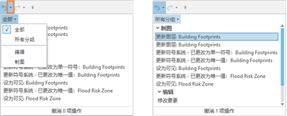 “撤消”列表上的分组选项