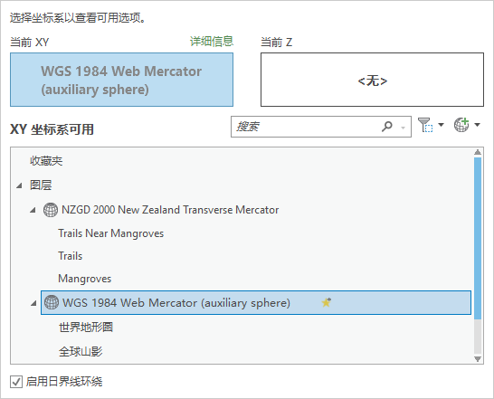 使用 Web 墨卡托作为当前 XY 坐标系的“地图属性”对话框