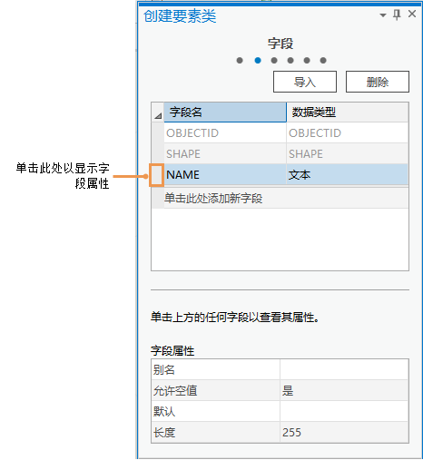 “创建要素类”窗格中的“字段”页面，用于显示字段属性