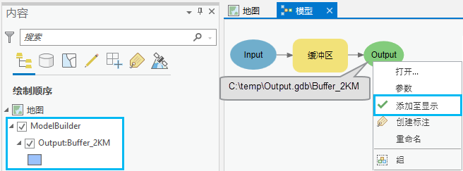 模型窗口中的“添加到显示”命令和“内容”窗格中的输出图层组