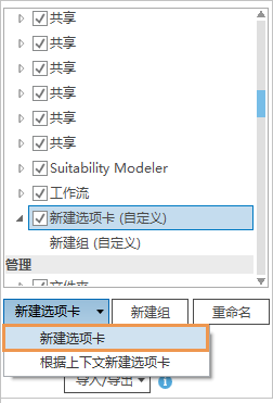 添加到功能区选项卡列表中的新选项卡