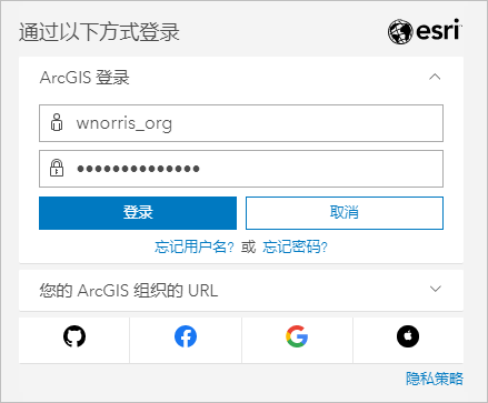 ArcGIS 登录窗口