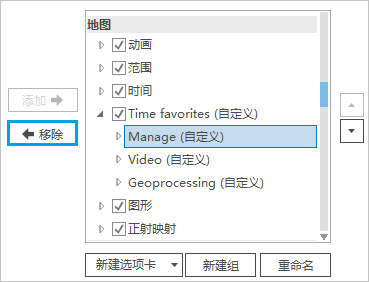 选择从自定义选项卡中移除的组