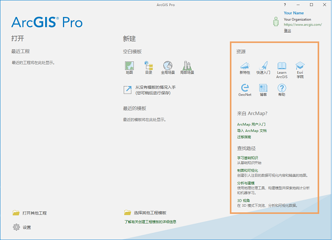 ArcGIS Pro 开始页面