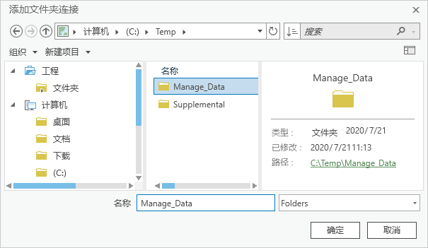 在浏览对话框中选择的 Manage_Data 文件夹