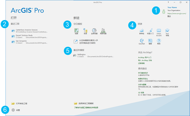 ArcGIS Pro 开始页面