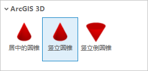 在符号库中选择的 Standing Cone 符号