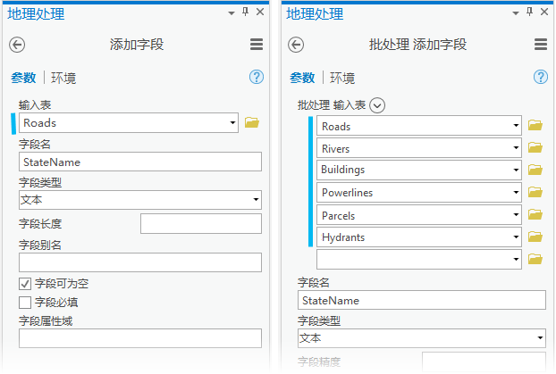 添加字段和批处理添加字段工具