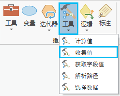 添加“收集值”工具