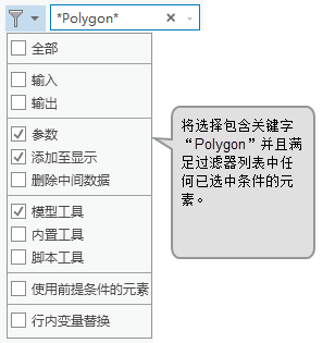 ModelBuilder 过滤搜索