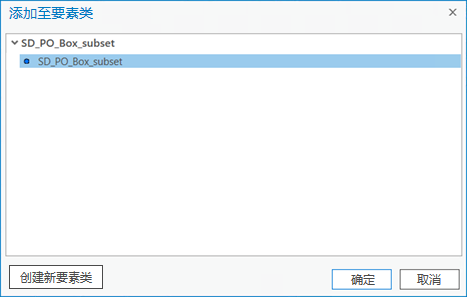 “添加至要素类”对话框