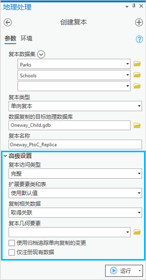 “创建复本”工具中的“高级设置”