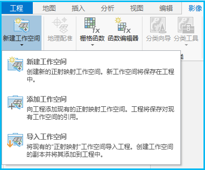 影像选项卡上的新工作空间按钮