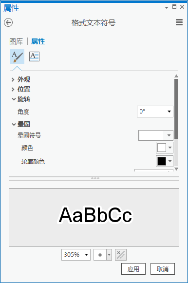 设置文本符号格式窗格