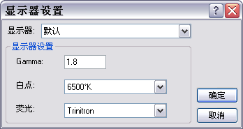 “显示器设置”对话框