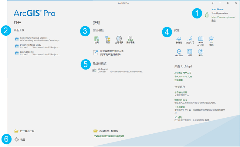 ArcGIS Pro 开始页面