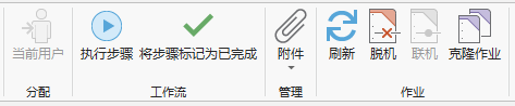 带有“执行步骤”和“将步骤标记为完成”工作流执行按钮的作业选项卡