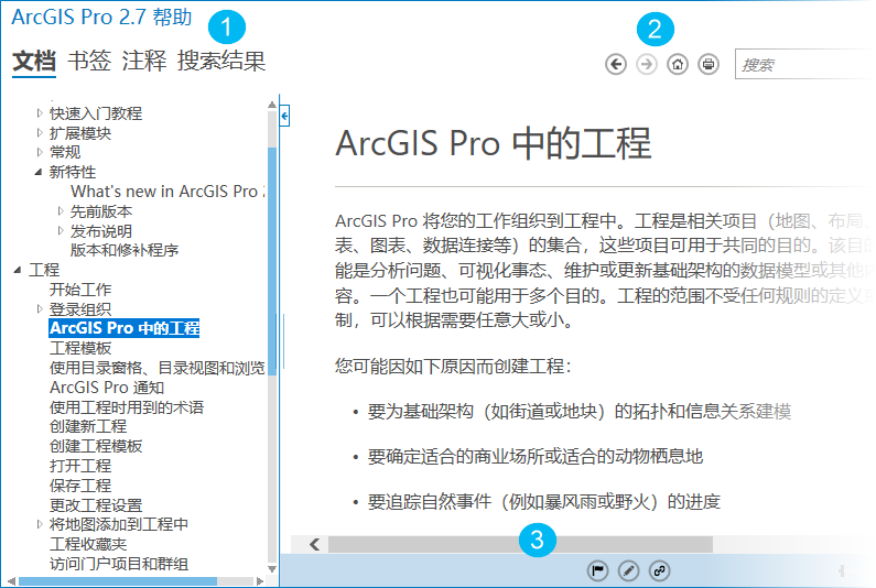 ArcGIS Pro 帮助查看器