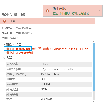 地理处理工具运行失败的弹出窗口详细信息