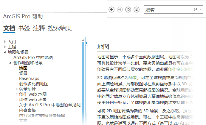 ArcGIS Pro 帮助查看器