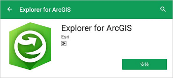 Google Play 商店中的 Explorer for ArcGIS