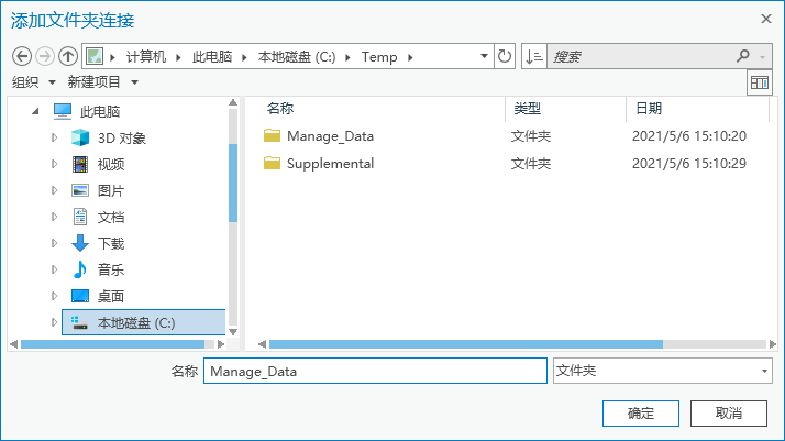 在浏览对话框中选择的 Manage_Data 文件夹