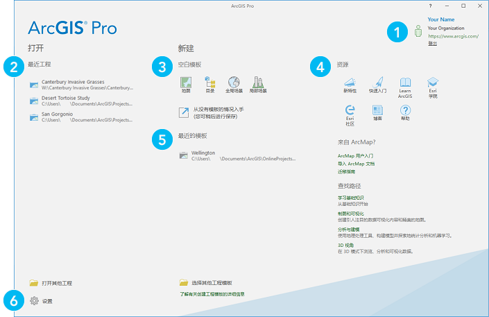 ArcGIS Pro 开始页面