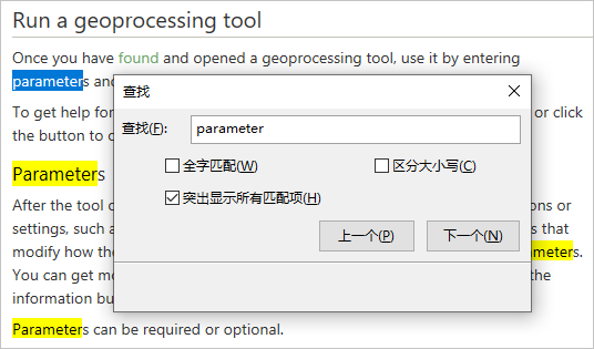 ArcGIS Pro 帮助查看器中的“查找”对话框