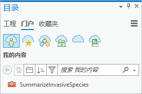 “目录”窗格的“门户”选项卡在“我的内容”中显示 Web 工具