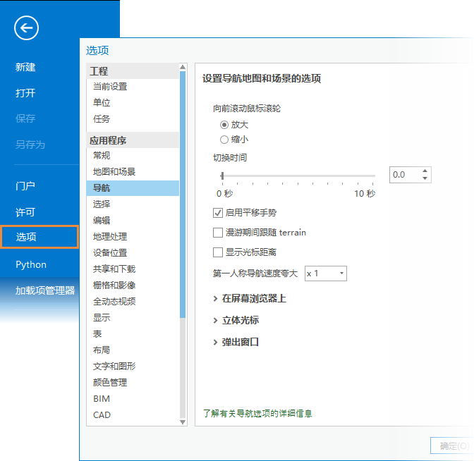 导航的“选项”对话框