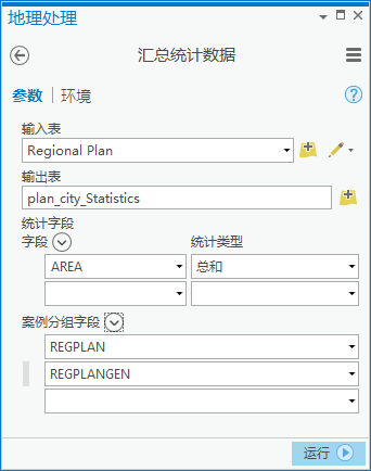 汇总统计数据工具的案例分组字段参数