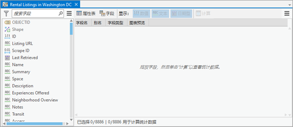 带有字段面板和空统计数据面板的“数据工程”视图