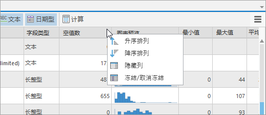 统计数据表中“空值数”列的选项