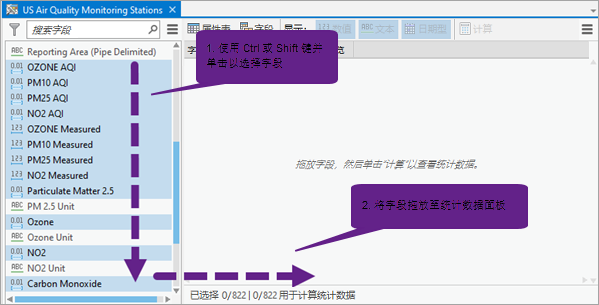 选择字段并将其拖动到统计数据面板