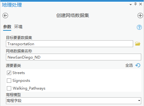 创建网络数据集地理处理工具对话框