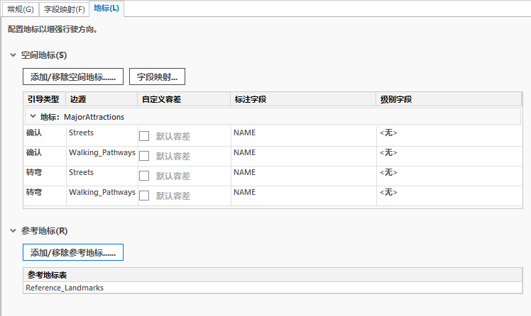 具有已注册的空间和参考地标的“地标”选项卡。