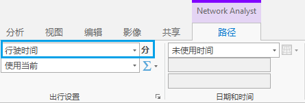 Network Analyst 功能区出行模式设置