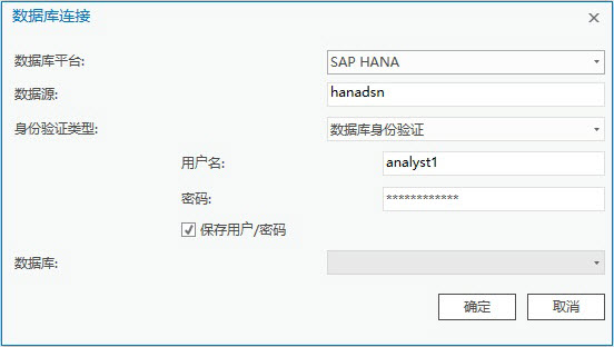 连接至 SAP HANA 数据库的示例