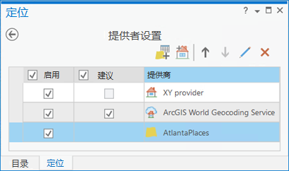 已将图层添加到“定位提供者”列表