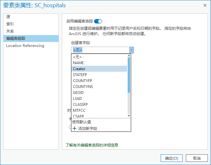 使用“编辑者追踪”选项卡时，通过引用现有字段来自定义编辑者追踪设置