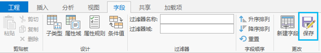 “字段”选项卡上的“保存”按钮