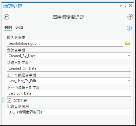 启用编辑者追踪地理处理工具可用于启用编辑者追踪。